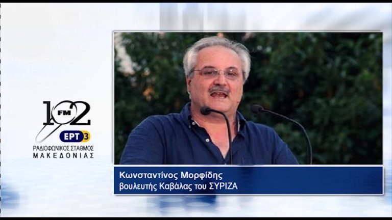 Κ.Μορφίδης: “Πρόθεση και πολιτική μας στόχευση είναι η κατάργηση του ΕΝΦΙΑ” (Audio)