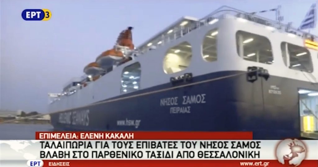 Βλάβη στο «Νήσος Σάμος» – Ταλαιπωρία για τους επιβάτες από Θεσσαλονίκη (video)