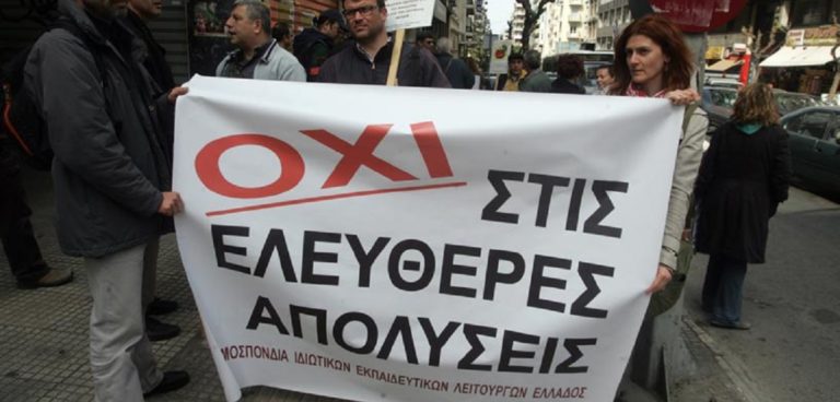 Κοινή σύσκεψη ομοσπονδιών εκπαιδευτικών καλεί η ΟΙΕΛΕ