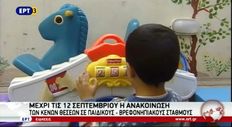 Νέες καταγγελίες για ιδιωτικούς παιδικούς σταθμούς (video)