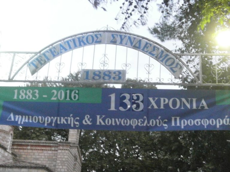 Τίτλοι τέλους για πανηγύρι και έκθεση Τεγέας
