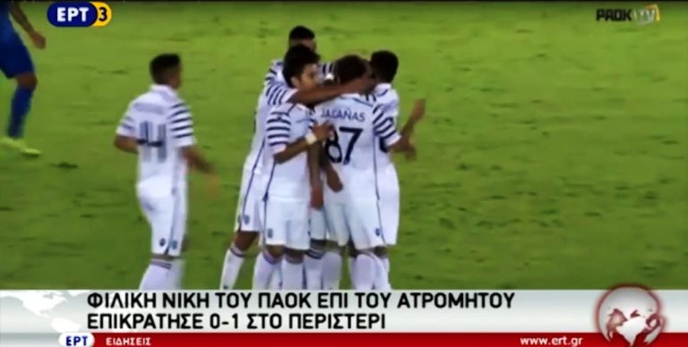 Φιλική νίκη του ΠΑΟΚ 1-0 επί του Ατρόμητου στο Περιστέρι (video)