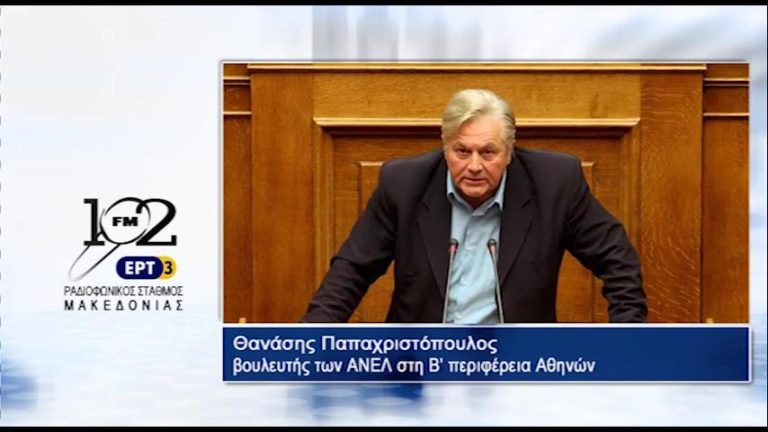 Θ. Παπαχριστόπουλος : “Η δημόσια υγεία είχε λεηλατηθεί” (audio)