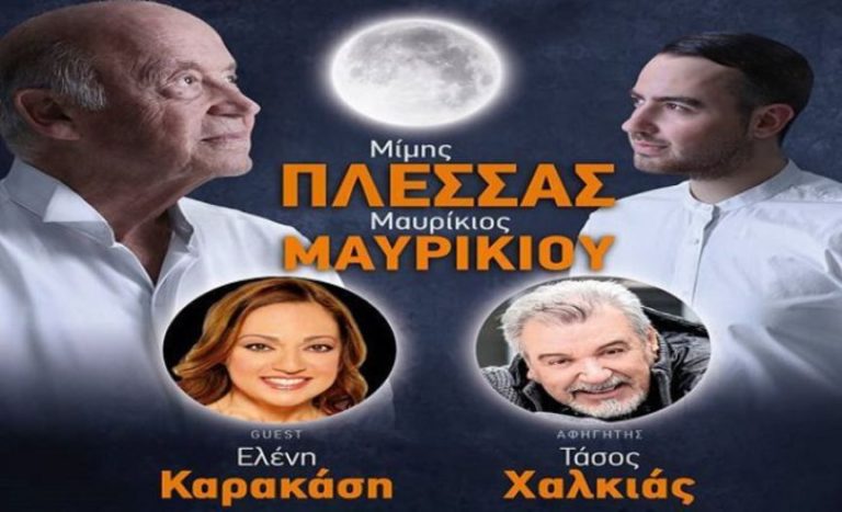 Συναυλία Μ. Πλέσσα στο Άλσος Αγίου Γεωργίου