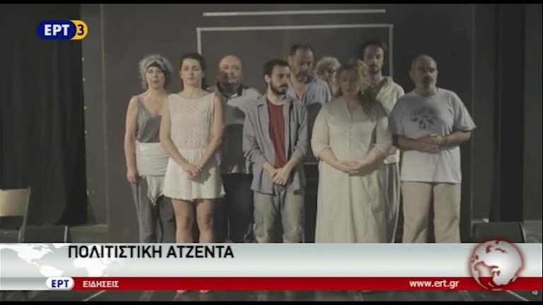 02Αυγ2016 – Πολιτιστική Ατζέντα