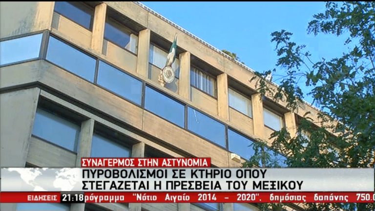 Πρεσβεία Μεξικού: Καλάσνικοφ λένε οι πρώτες ενδείξεις της αστυνομίας (video)