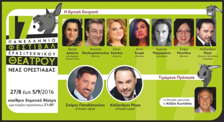 Ορεστιάδα: Ξεκινά το διαγωνιστικό μέρος του Φεστιβάλ Θεάτρου