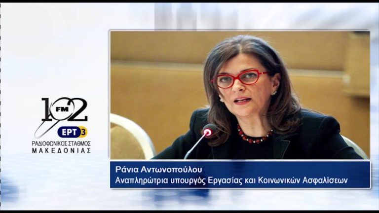 Ράνια Αντωνοπούλου: “Το πρόβλημα ήταν οι μη σωστά κατανεμημένοι πόροι” (Audio)