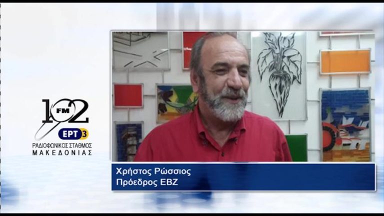 Χ. Ρώσσιος : ” Η Ελληνική Βιομηχανία Ζάχαρης έχει διασωθεί” (audio)
