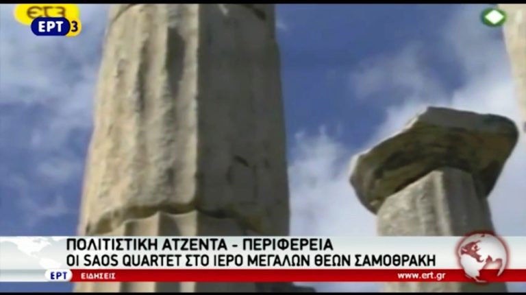 Πολιτιστική ατζέντα ΕΡΤ3 16/08/2016