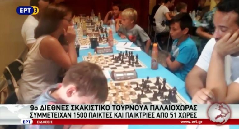9ο Διεθνές Σκακιστικό Τουρνουά Παλαιόχωρας Κρήτης (video)