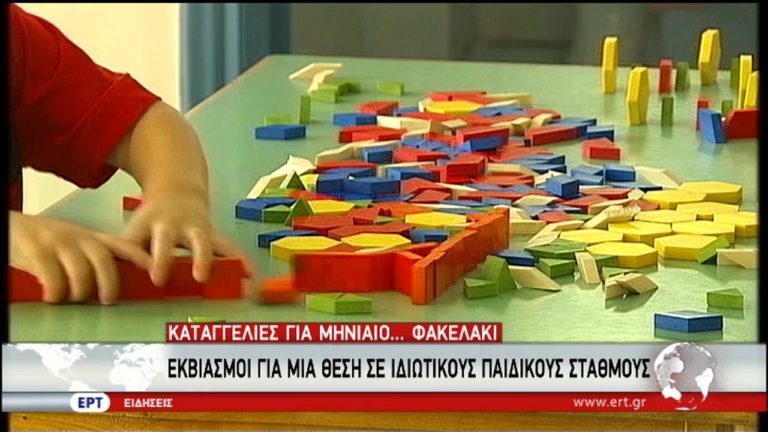 Καταγγελίες για εκβιασμούς για μια θέση σε ιδιωτικούς παιδικούς σταθμούς (video)