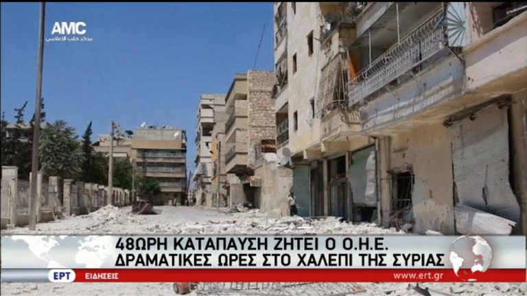 Καταγγελίες για επίθεση με χημικά στο Χαλέπι διερευνά ο ΟΗΕ (video)