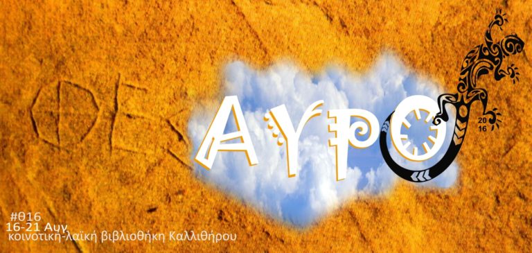 Παιχνίδι Κρυμμένου θησαυρού από τη  Βιβλιοθήκη Καλλιθήρου Καρδίτσας