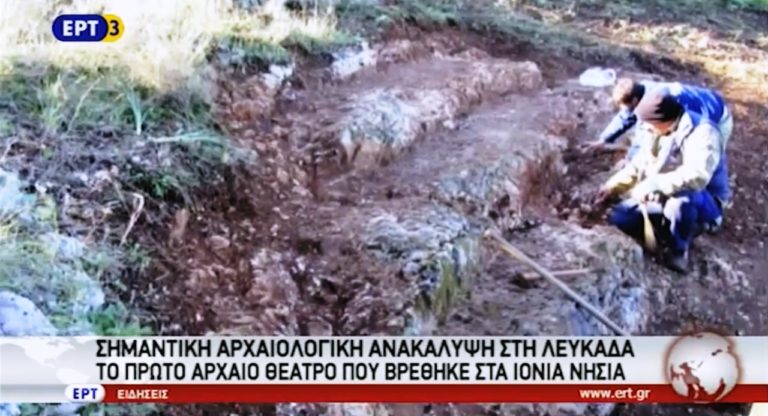 Το πρώτο αρχαίο θέατρο στα Ιόνια νησιά είναι στην Λευκάδα (video)