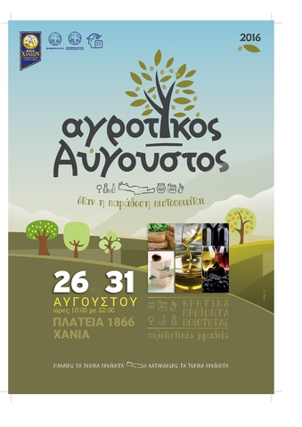Χανιά: Εγκαινιάζεται ο “Αγροτικός Αύγουστος 2016” (audio)