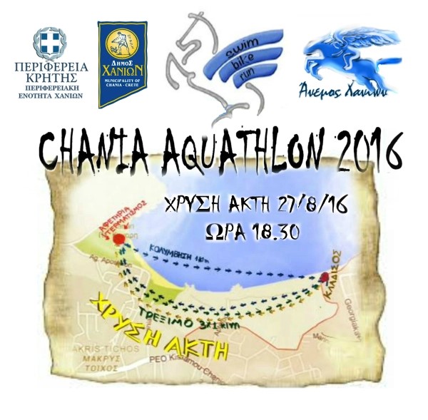Chania Aquathlon 2016 στην παραλία της Χρυσής Ακτής