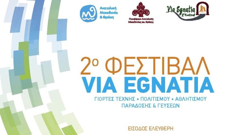 Ανάδειξη της πολιτιστικής διαδρομής της αρχαίας Εγνατίας