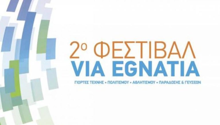 Δράμα: «Via Egnatia» στο Κεφαλάρι