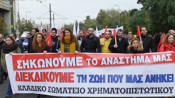 Ζάκυνθος: Αγωνιστικό “προσκλητήριο” του σωματείου εργαζόμενων στις τράπεζες