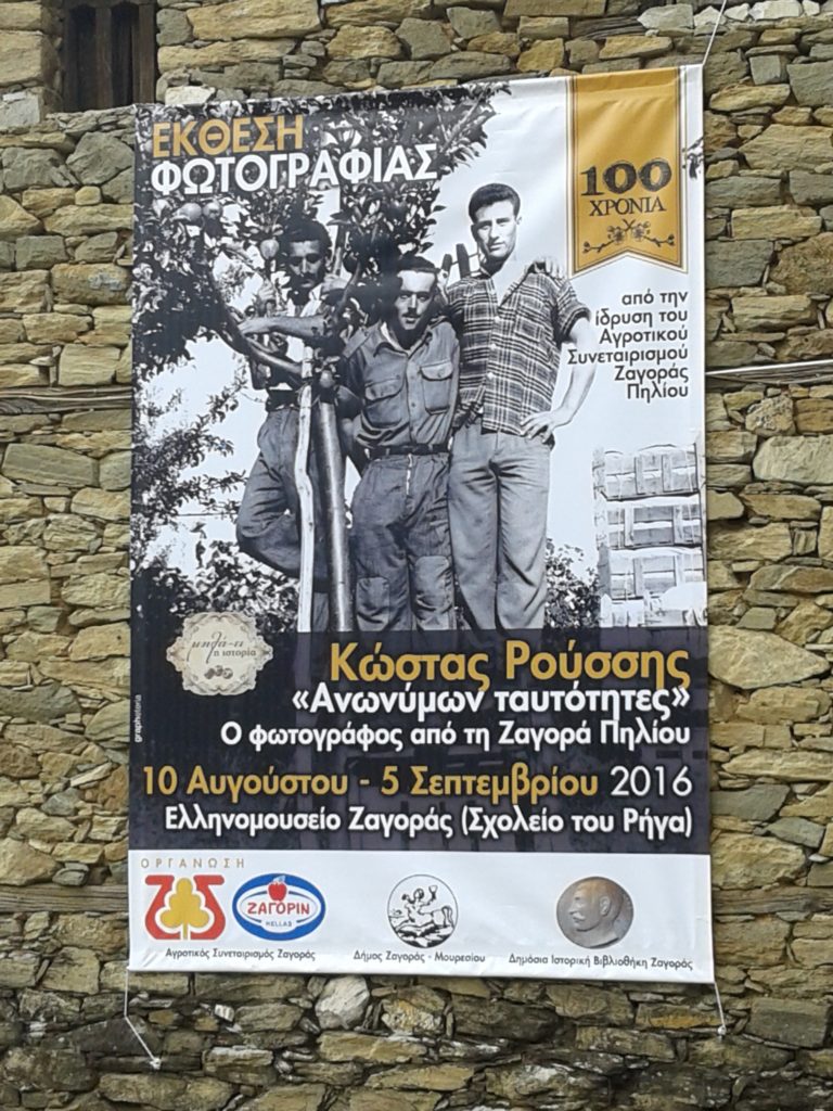 Ζαγορά: Έκθεση φωτογραφίας του Κώστα Ρούσση