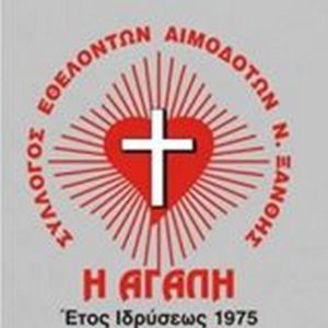 Η ΑΓΑΠΗ