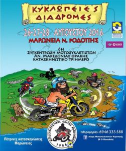 Κυκλώπειες διαδρομές (2)