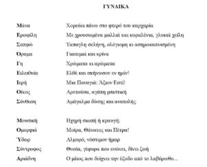 Μεσόγειος_Γυναίκα