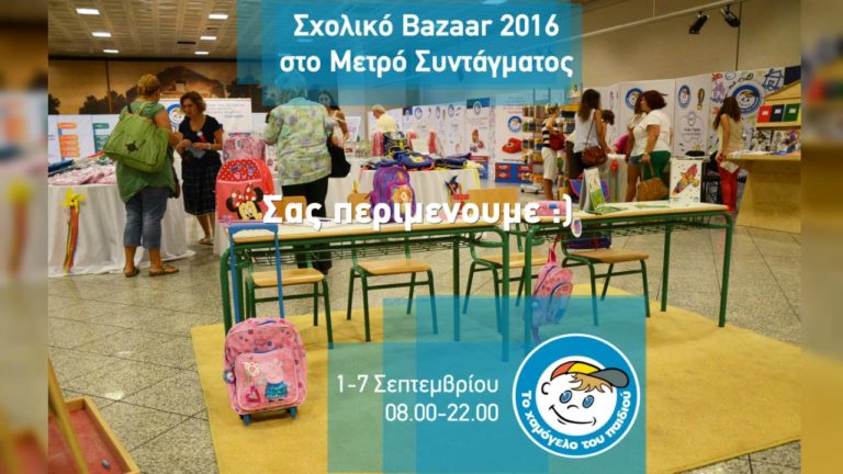 Σχολικό bazaar από «Το Χαμόγελο του Παιδιού» στο Μετρό του Συντάγματος!