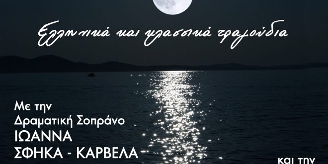 Λέσβος: Υπό το φως της αυγουστιάτικης πανσελήνου