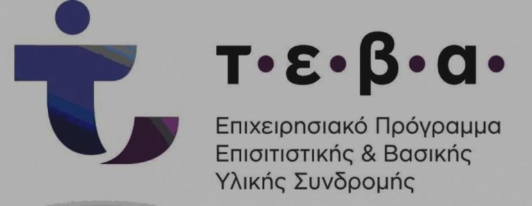 Διανομή τροφίμων για το ΤΕΒΑ Τρίπολης