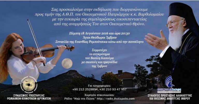 Τριήμερο εορταστικών εκδηλώσεων στην Ίμβρο
