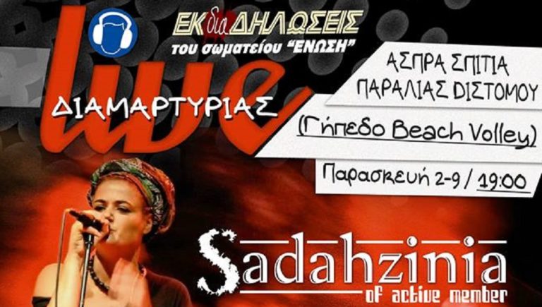 Εργαζόμενοι και Πολιτισμός στα Άσπρα Σπίτια Βοιωτίας