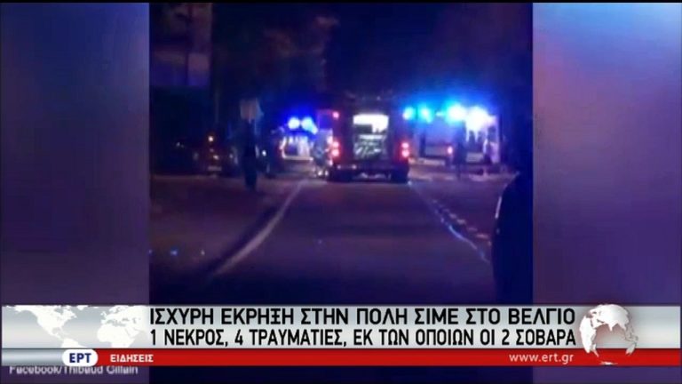 Νεκρός και τραυματίες από έκρηξη σε αθλητικό κέντρο στο Βέλγιο (video)