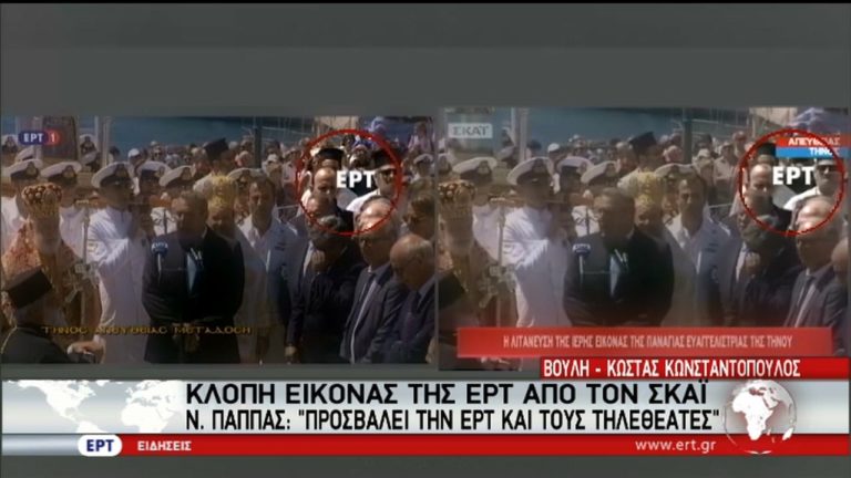 Μηνυτήρια αναφορά θα καταθέσει η ΕΡΤ εναντίον του ΣΚΑΪ για  κλοπή εικόνας