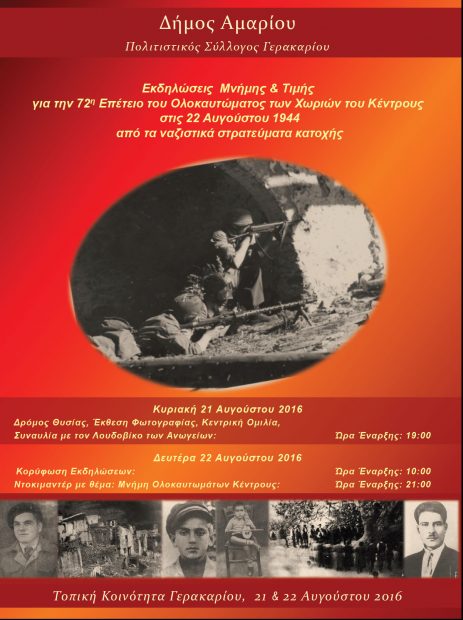 ολοκαύτωμαΚΕΝΤΡΟΥΣ