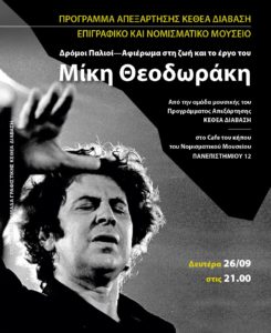 016_polittheodorakisnomismatiko_5