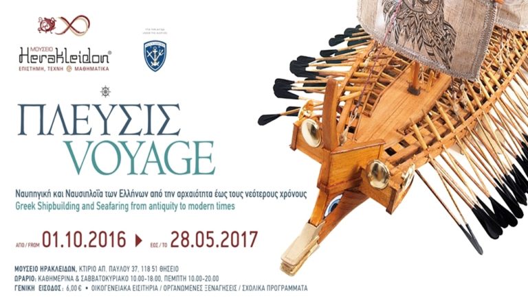 Ναυπηγική και Ναυσιπλοΐα των Ελλήνων από την αρχαιότητα έως τους νεότερους χρόνους