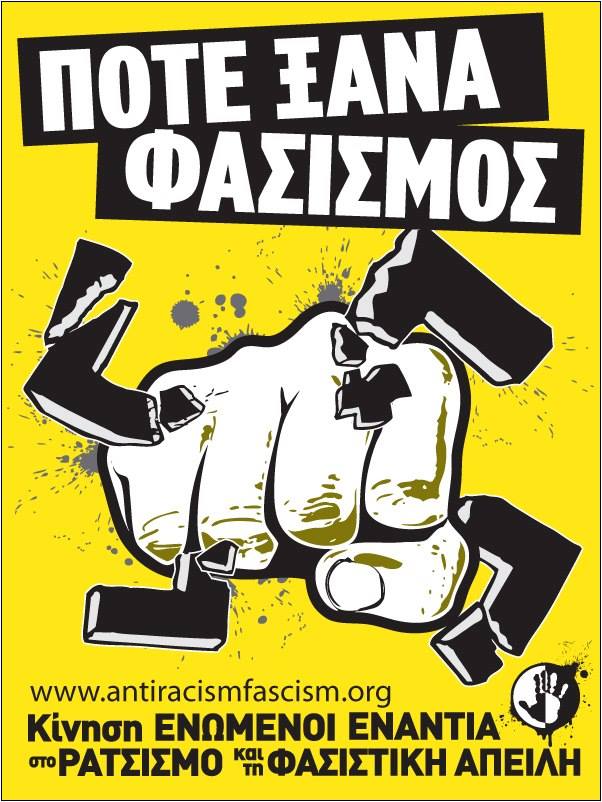 Χανιά: ΚΕΕΡΦΑ: Τρία χρόνια μετά τη δολοφονία Φύσσα: «Δεν ξεχνάμε δεν συγχωρούμε» (audio)