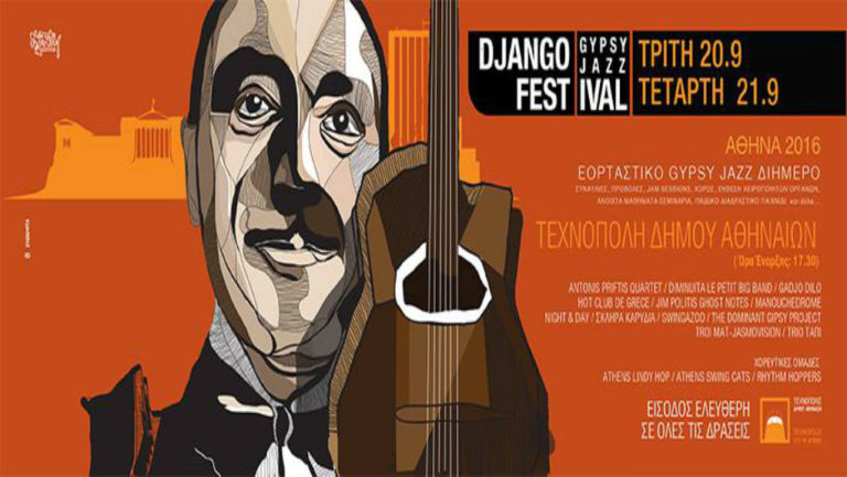 7th Djangofest Athens 2016 – Η γιορτή της gypsy jazz στην Τεχνόπολη