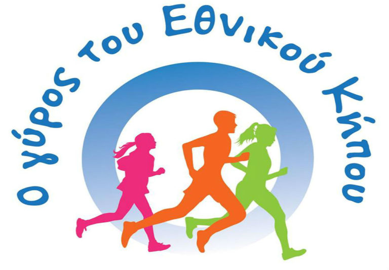 “Τρέχουμε για τον Διαβήτη” στον Εθνικό Κήπο!