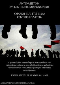 Καρδίτσα: Αντιφασιστική πορεία για τον Παύλο Φύσσα
