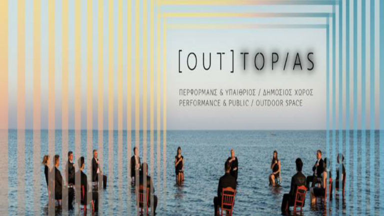 [OUT] TOPΙAS – Περφόρμανς & Υπαίθριος/Δημόσιος Χώρος στο Μουσείο Μπενάκη