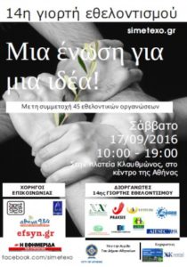 14h-giorth-ethelontismou_poster_final-e1473843971577