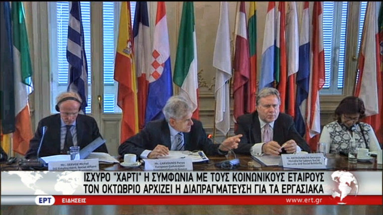 Tον Οκτώβριο επί τάπητος τα εργασιακά – Eπαναφορά συλλογικών διαπραγματεύσεων θέτει η κυβέρνηση (video)