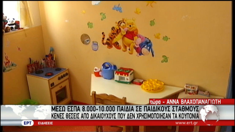 Μέσω ΕΣΠΑ 8.000-10.000 παιδιά σε παιδικούς σταθμούς (video)