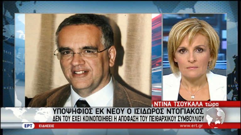 Υποψήφιος εκ νέου ο Ισ. Ντογιάκος –  Δεν του κοινοποιήθηκε η απόφαση του Πειθαρχικού (video)