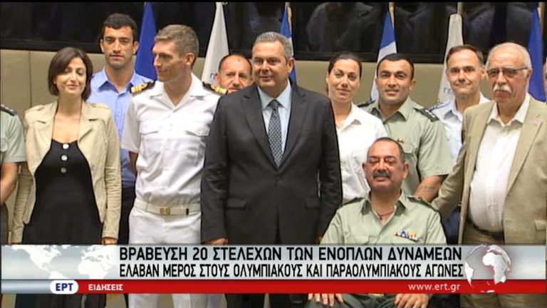 Βράβευση στελεχών των ενόπλων δυνάμεων που συμμετείχαν στους αγώνες του Ρίο (video)