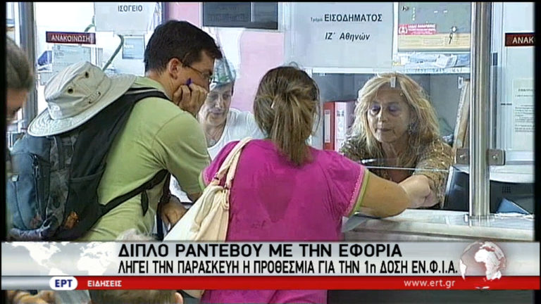 Διπλό ραντεβού με την εφορία για ΕΝΦΙΑ & φόρο εισοδήματος (video)