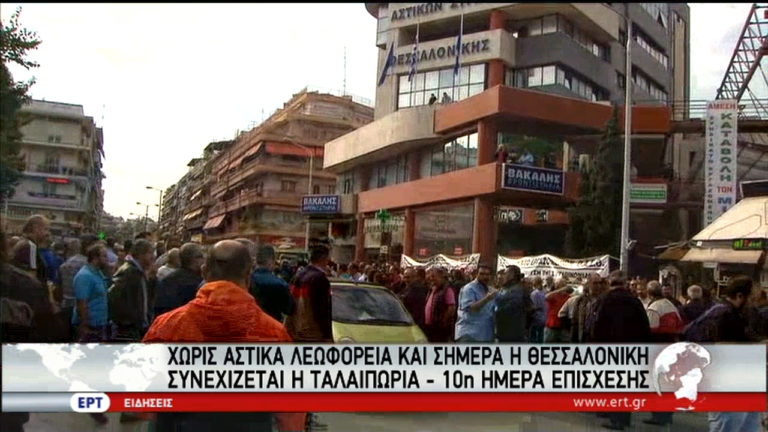 Χωρίς αστικά λεωφορεία η Θεσσαλονίκη – Συνεχίζουν την επίσχεση οι εργαζόμενοι (video)